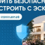 В Смоленской области эффективно работает новая схема строительства частных домов с использованием счетов эскроу - Газета Хиславичские известия