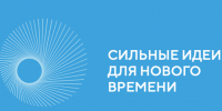 Форум «Сильные идеи для нового времени». - Советский район