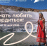 Всероссийский проект «Знать. Любить. Гордиться!» от программы «Больше, чем путешествие» - Мелеузовский район