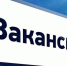 Актуальные вакансии. - Город Ровеньки