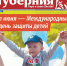 Вышел в свет 574 номер информационно-аналитического издания "Тюменская Губерния" - Справедливая Россия