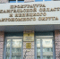 О расширенном заседании коллегии прокуратуры области и автономного округа - КлубСМИ