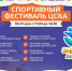 Смоленск проведёт двухдневный спортивный фестиваль «Энергия детства» - SmolDaily.Ru