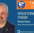 5 июня с 17:00 личный приём граждан проведет депутат Мурманской областной Думы Максим Иванов по вопросам материнства и детства, а также участников СВО и членов их семей по вопросам социальной поддержки - Город Мончегорск