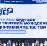 Каждый третий победитель конкурса «Создай НАШЕ» — грантополучатель Фонда содействия инновациям - Фонд содействия инновациям