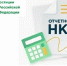 Информация для некоммерческих организаций о предоставлении ежегодной отчетности - Министерство сельского хозяйства