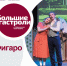 В Курске вечером 28 мая продолжатся «Большие гастроли» - РИА Курск