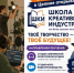 Новые идеи будут рождаться в Школе креативных индустрий Целинского района - DeltaCelina.Ru