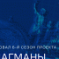 ​Вологжан приглашают принять участие в проекте «Флагманы образования». - Сокольский муниципальный округ