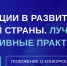 АССОЦИАЦИЯ ОЗДОРОВИТЕЛЬНОГО ТУРИЗМА И КОРПОРАТИВНОГО ЗДОРОВЬЯ В 2026 ГОДУ В СЕДЬМОЙ РАЗ ПРОВОДИТ ВСЕРОССИЙСКИЙ ЕЖЕГОДНЫЙ КОНКУРС «ИНВЕСТИЦИИ В РАЗВИТИЕ ЗДОРОВОЙ СТРАНЫ. ЛУЧШИЕ КОРПОРАТИВНЫЕ ПРАКТИКИ»! - Департамент социальной политики