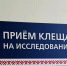 Почти 500 человек обратились в мае в больницу скорой помощи Петрозаводска в связи с укусами клещей - StolicaOnego.Ru