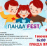 В Элисте вновь пройдет «Панда Fest» - Интернет-газета Степные вести