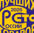 100 лучших товаров России - Министерство социального развития