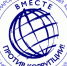 МЕЖДУНАРОДНЫЙ МОЛОДЕЖНЫЙ КОНКУРС СОЦИАЛЬНОЙ АНТИКОРРУПЦИОННОЙ РЕКЛАМЫ «ВМЕСТЕ ПРОТИВ КОРРУПЦИИ!» - Агентство по обеспечению деятельности мировых судей