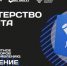 Открыт набор на участие в треке «Министерство контента» проекта «ТопБЛОГ» по направлению «Просвещение» - Министерство просвещения