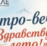 Костромичей возраста 50+ приглашают на ретро-вечер - ГТРК Кострома