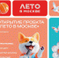 30 мая по 6 сентября в столице стартует масштабный проект «Лето в Москве». - Район Нагатинский затон