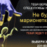 БУДЬТЕ БДИТЕЛЬНЫ! ОСТОРОЖНО ВЕРБОВЩИКИ! - Доволенский район