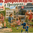 "День добрососедства" с песнями и футболом пройдет в Приозерске 30 мая - 47Channel.Ru