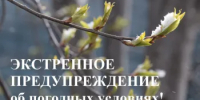 Экстренное предупреждение - Кашарский район