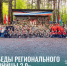 Знамя победы регионального этапа «Зарницы 2.0» завоевала команда Бердска - Администрация г. Бердск