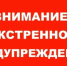 ЭКСТРЕННОЕ ПРЕДУПРЕЖДЕНИЕ о возможном возникновении чрезвычайных ситуаций, обусловленных опасными и неблагоприятными метеорологическими явлениями - Здвинский район