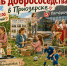 Всероссийский «День соседей» отмечаем в Приозерске - Комитет по печати