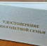 В Вологодской области многодетные семьи могут оформить удостоверение, не выходя из дома - Министерство соцзащиты населения