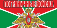 28 мая в России отмечают День пограничника — праздник военнослужащих и ветеранов погранслужбы - Газета Родионово-Несветайский вестник