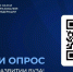 Опрос обучающихся в рамках независимой оценки качества условий осуществления образовательной деятельности - СПГХПА им. А.Л. Штиглица