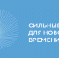Сильные идеи для нового времени - Федерация футбола