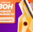 прием заявок для участия в Международной Премии #МЫВМЕСТЕ продлен до 14 июня - фото - 1 - Главное управление по делам молодежи и гражданско-патриотическому воспитанию