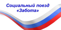 В Салаватский район прибывает «Поезд заботы» - Салаватский район