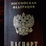 На Колыме полицейские приняли решение о прекращении гражданства Российской Федерации уроженки ближнего зарубежья - Kolyma.Ru