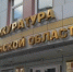 На Сахалине после вмешательства прокуратура погасили долги по зарплате на 3,4 млн рублей - ТИА Острова