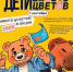 Южносахалинцы могут стать участниками благотворительной акции «Дети вместо цветов» - Департамент образования