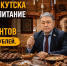 Гордума Якутска заказала питание на Ысыах и официантов за 0,56 млн рублей - ИА SakhaTime