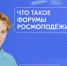 Южносахалинцев приглашают на форумы Росмолодежи - Администрация г.Южно-Сахалинск