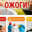 Осторожно: ожоги! - Министерство здравоохранения РС(Я)