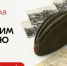 Продолжается регистрация на Всероссийский исследовательский конкурс «Семейная память»! - Вяземский район
