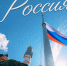Моя Родина — Россия!  В Университете Решетнёва стартовал фотоконкурс ко Дню России - СибГУ им. М.Ф. Решетнева