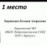 Победитель в Конкурсе "Педагог 4.0" - Управление образования