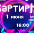 Чем заняться на выходных в Биробиджане?  Афиша мероприятий - ИА Eaomedia.Ru