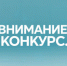 В Забайкалье стартовал приём заявок на гранты для НКО! - Шилкинский район