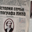 В Гродековском музее презентовали книгу о «волшебных карточках» первого фотографа Хабаровска - Министерство культуры