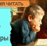 Время читать! Лучшие книги для детей! - Камчатская краевая библиотека