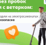 Еще вчера - пешеход, сегодня - участник дорожного движения - Министерство транспорта