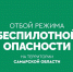 Отбой беспилотной опасности на 29 мая - ТК ТОЛЬЯТТИ 24