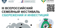 Стартовал прием заявок на Всероссийский семейный фестиваль сбережений и инвестиций. - Емельяновский район