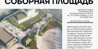 Афиша_презентация концепции.jpg - Администрация Соликамского г.о.